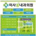 미사봄내과의원 이미지