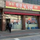 토종닭갈비 | 경기 광주 닭갈비 맛집 춘천토종닭갈비 내돈내산 방문 후기