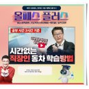 [올인원 테마특강] 2024년 랜드하나 EBS 공인중개사 민법 및 민사특별법 | 공인중개사 시험 난이도, 얼마나 어렵고 어떻게 준비해야 할까?