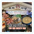 천생산산림욕장(중)화장실 | 구미 천생산오리사냥 인동 오리고기ㅣ백숙ㅣ불고기 숨은 맛집