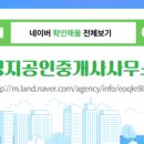 명지공인중개사사무소 이미지