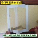 01. 무대북 만드는법 : 업사이클링 그림책 팝업북 만들기 이미지