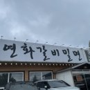 연화갈비밀면 - 천안시 서북구 | 천안 북면 맛집 “연화갈비밀면” feat. 목천 독립기념관 근처 점심특선 추천
