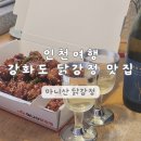 마니산닭강정