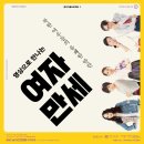 [SAC ON SCREEN] 여자만세 | [아리랑시네센터] SAC on Screen 연극 <여자만세> 10월 8일(화) 19:30 무료초대