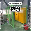 지에스25 안성어울림점 | 안성휀스 - 앙카시공으로 완성한 실내 사유지 현장