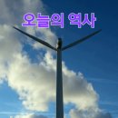 *오늘 역사(2026년2월20일)금요일* 이미지