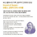 유나이티드 코리안 오케스트라 유스 정기연주회 | Sound of Busan #2: 브람스 교향곡 전곡 사이클(교향곡 제1번 외)