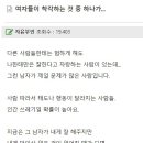 철벽치는 남친이 너무나 뿌듯한 몇몇 여성들이 꼭 알았으면 하는 댓글 모음.zip 이미지