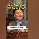 부모찾아오는 자식과 안찾아오는자식(황창연신부) //우리세대의 모습입니다//＜행 복＞등등 이미지