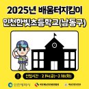 인천한빛초등학교 이미지