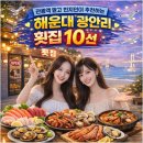 광안리부산횟집