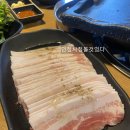 강남미나리삼겹살