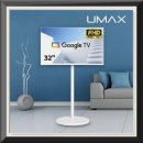 유맥스 | 유맥스 프리무빙 FHD 32인치 후기 이동식 스마트 TV 사용기