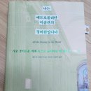독서+미술독서회 | 미술이 치유가 되는 순간 -나는 메트로폴리탄미술관의 경비원입니다
