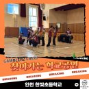 한빛초등학교 | 몸으로 느끼는 문화예술, 학교로 찾아가는 비보이 공연 - 인천한빛초등학교 공연 후기