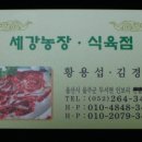 농장식육점 이미지