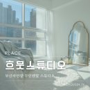 남천한의원 | 부산 남천동 무인 자연광 렌탈 스튜디오 흐뭇스튜디오