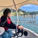 남대천둔치주차장 | 양양 가볼만한곳｜전동보트 타는 남대천 뷰 카페 둔치 (데이트·사진 맛집)