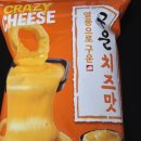구운치즈맛 과자 1+1 하길래 사봤는데...별루네용...쩝... 이미지