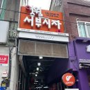 전통시장공중화장실 | [영월] 영월 서부시장 미탄집 후기｜메밀전병 꼭 먹어야 하는 이유👍