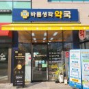 바른생각약국