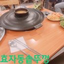 효자동솥뚜껑 잠실새내점 이미지