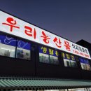 우리농산물식자재마트 이미지