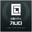가나다서비스
