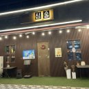 퓨전술집 심술 이미지