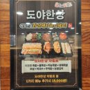 응답하라 구서뽑기 | 구서역맛집 인생족발 도야족발보쌈 구서직영점