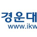 경운대학교 이미지