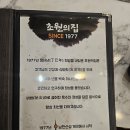 초원한우,초원오리한방백숙 | 남한산성 맛집 백숙 1977년부터 이어진 전통 맛집 초원의집