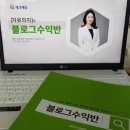 디지털노마드 블로그 수익반 강의 2기 수강 후기(by.자유의지, 행크에듀) 이미지