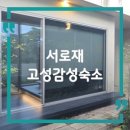 솔방울 펜션 | 강원도 고성 서로재 채움2, 감성 가득한 고성 숙소 &amp; 펜션 여행기