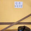 앗싸짬뽕 이미지