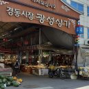 서울에서 가장 저렴한 재래시장 - 제기동 경동시장 장보기 이미지