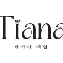 티아나네일 이미지