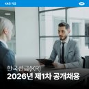 (사)한국선급 부산사옥 | 한국선급(KR) :: 2026년 제1차 직원 공개채용[검사, 연구, 기술, 행정직]