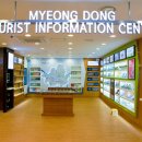 명동관광정보센터 이미지