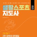 필승체육사 | 비전공자 생활스포츠 지도사 2급 필기 합격 후기