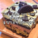 통일광장공원_R | 서울 몽촌토성역 카페 올림픽공원 투썸플레이스 두아박