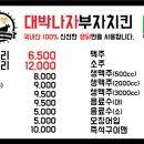 대박나자부자치킨 이미지