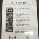 화전식당 이미지