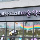 루미에르미술교습소