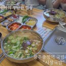 내상로 | 광주 꼭 가야할 곳 광주송정역 맛집 시장국밥