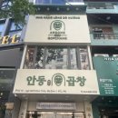 안동한우곱창 | 하노이 안동한우곱창 후기 | 하노이 곱창, 한국식 곱창이 생각날 때 추천