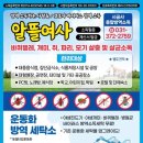 에이스 방역소독