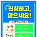 2025년 기본형 공익직불금 신청 이미지