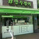도화국수 | 마포구청역 근처 망원동 등뼈 칼국수/ 콩국수/ 잔치국수 후기 - 도화식당 👍🏻 [강추]